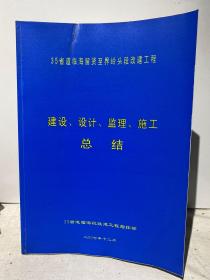 35省道临海留贤至界岭头段改建工程 建设、设计监理、施工总结
