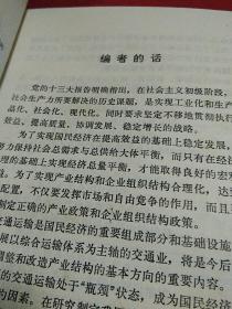 交通运输产业政策研究，实物图