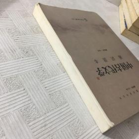 中国古代文学通识读本