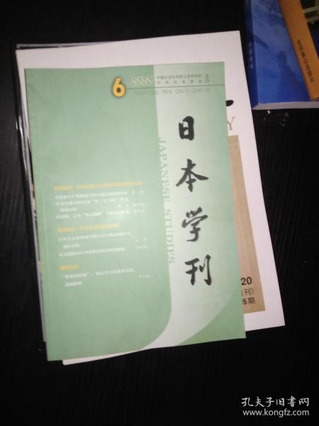 日本学刊 2020年第6期