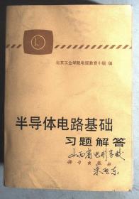 半导体电路基础习题解答