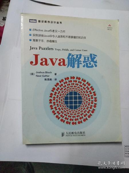 Java解惑