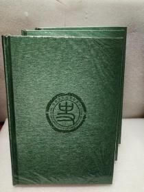 皮錫瑞全集：国家清史编纂委员会文献丛刊