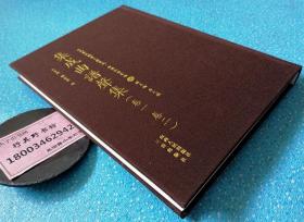 集成曲谱声集 卷一卷二【近代散佚戏曲文献集成 曲谱和唱本编】精装。卷一：俞序 声集目录 螾庐曲谈（论作曲）昊天塔（五台）货郎旦（女弹）马陵道（孙诈）卷二：荆钗记（上）（眉寿 议亲 绣房 别祠 送亲 迎亲 回门 赴试 闺思 参相 改书 前拆 别任 大逼）据1949年以前散佚绝版的戏曲学术文献整理影印出版