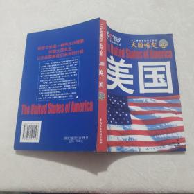 大国崛起：美国