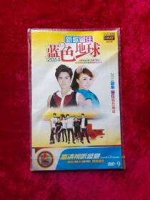 2014新歌 留住蓝色的地球 DVD