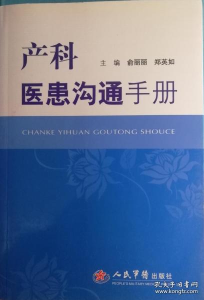 产科医患沟通手册