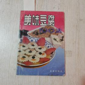 美味豆腐【有划线】