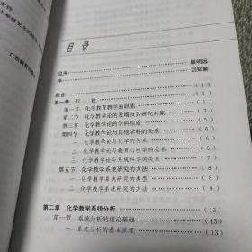 化学学习论
化学教学系统论