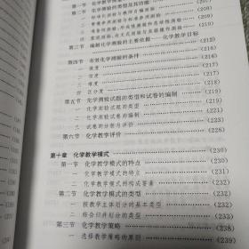 化学学习论
化学教学系统论