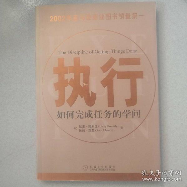 执行：如何完成任务的学问