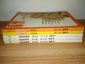 《家庭保健报》2016年(春、夏、秋)2017年(夏、秋)