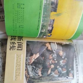 85年新闻战线11本