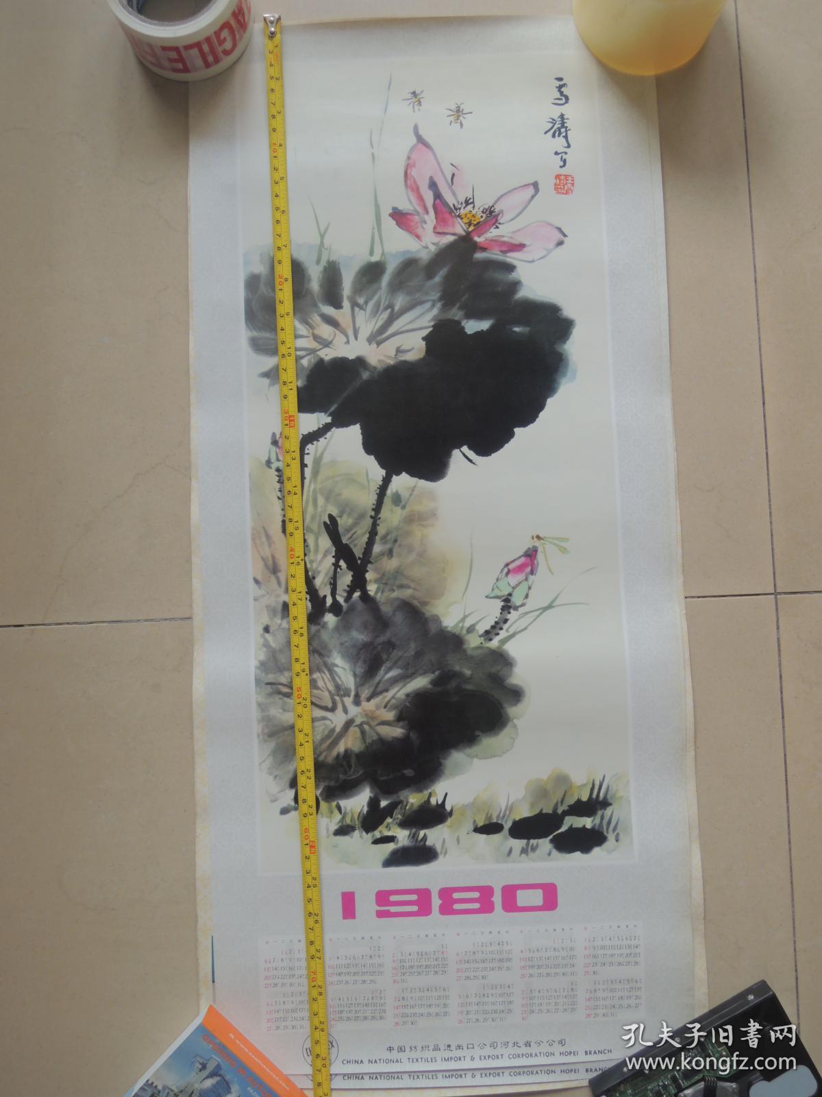 点击查看原图 王雪涛绘画作品.1980年、年画、年历