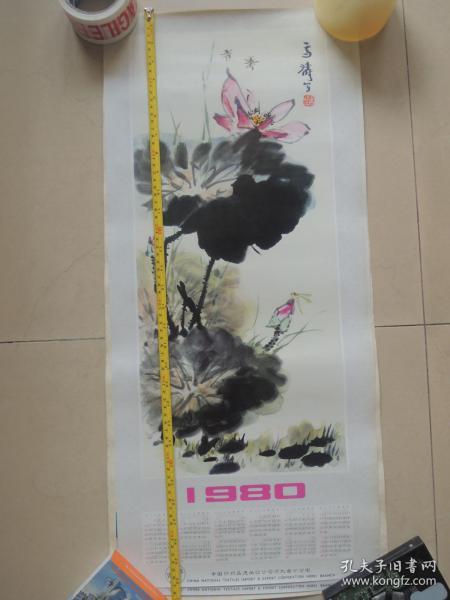 王雪涛绘画作品.1980年、年画、年历