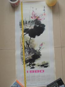 王雪涛绘画作品.1980年、年画、年历