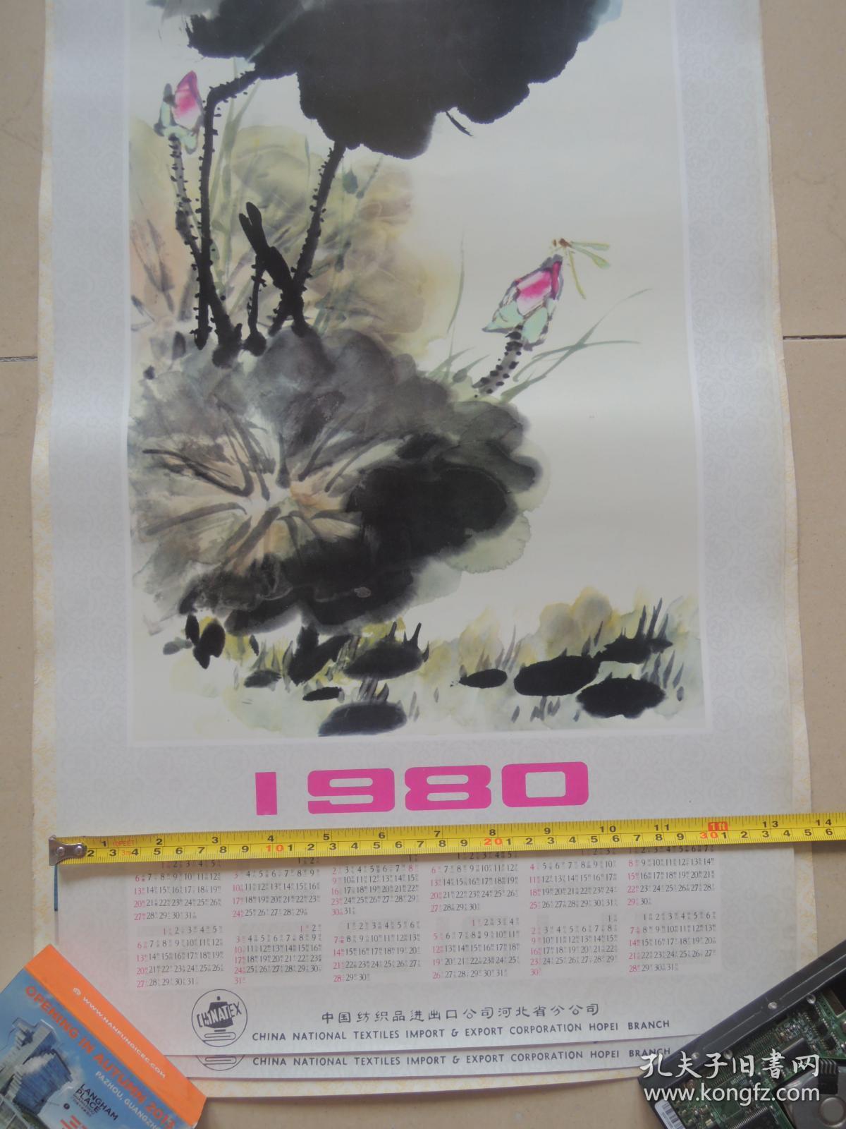 点击查看原图 王雪涛绘画作品.1980年、年画、年历