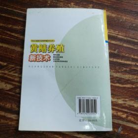 农村小型经济动物养殖技术丛书：黄鳝养殖新技术