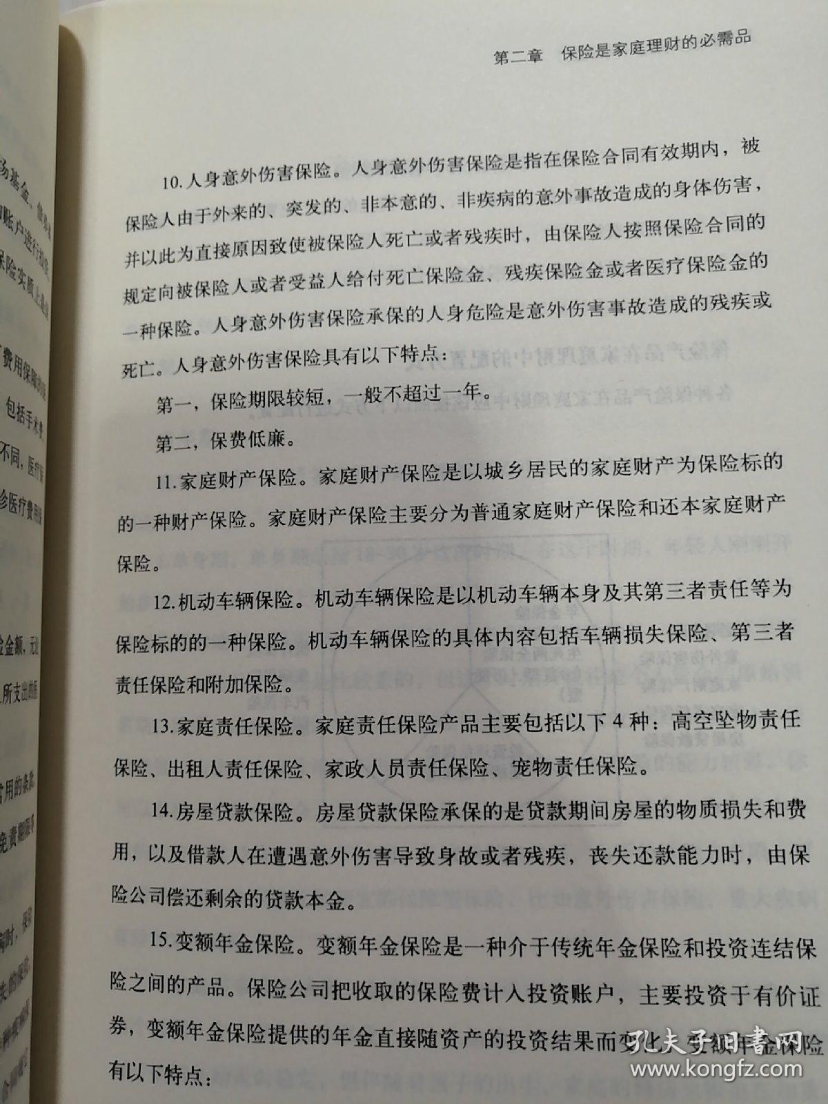 人人都该买保险（升级版）