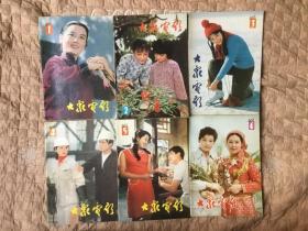 大众电影（83年全年12本全）