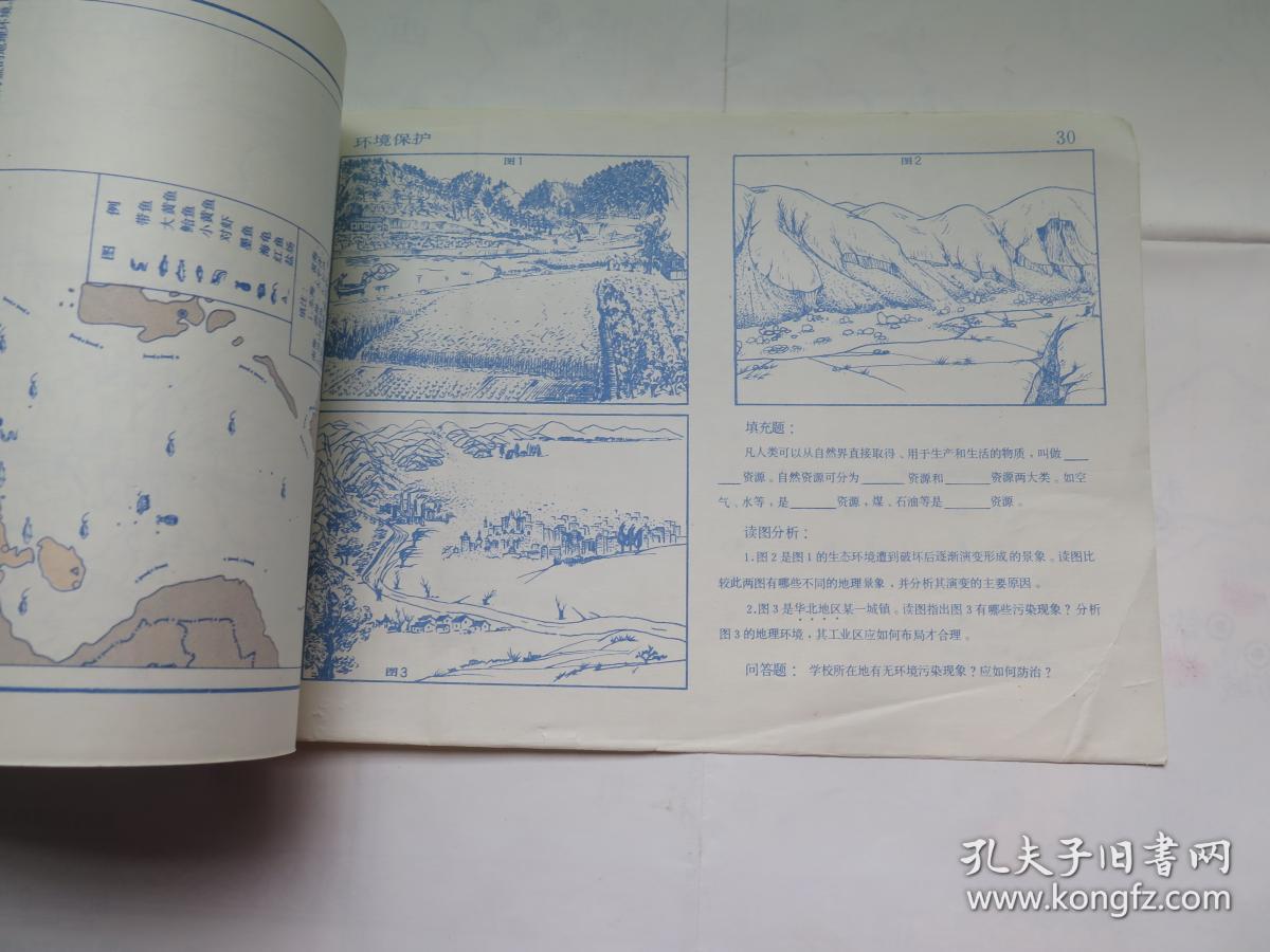 中国地理填充图册 下册（未使用）