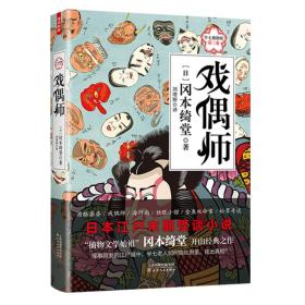 【全新正版】戏偶师