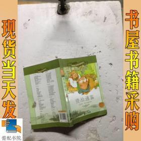 新课标小学语文阅读丛书 资治通鉴（彩绘注音版）