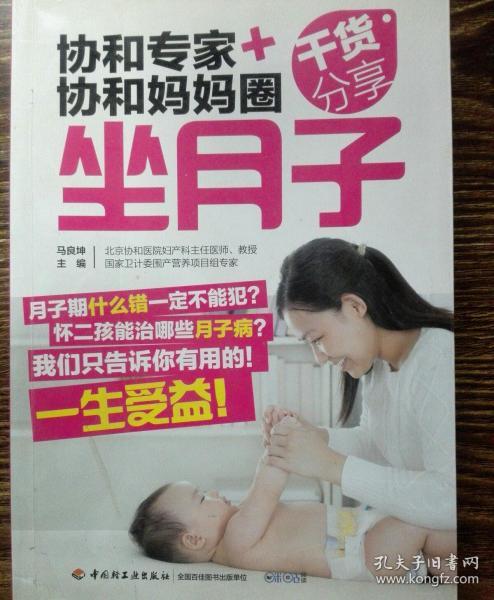 协和专家协和妈妈圈干货分享