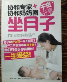 协和专家协和妈妈圈干货分享