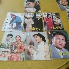 大众电影1983,3,4,5,6,7,8,11七本
