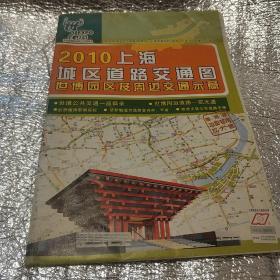 2010上海城区道路交通图 世博园区及周边交通示意