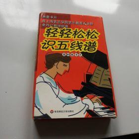 轻轻松松识五线谱(含80张卡片）