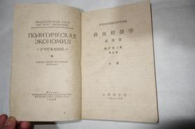 1959年，《政治经济学教科书》修订第三版，上册，普及版