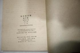 1959年，《政治经济学教科书》修订第三版，上册，普及版