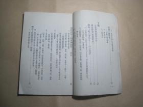 《打字和打字机装修技术研究》中华书局出版/繁体竖排