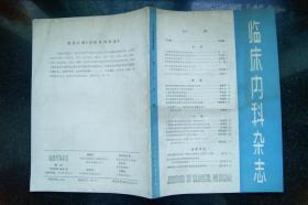 临床内科杂志1984年1、2、4