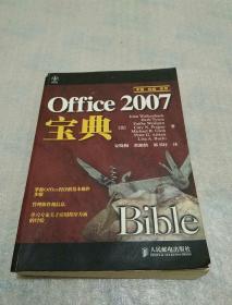 office2007宝典