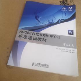 ADOBE PHOTOSHOP CS3标准培训教材