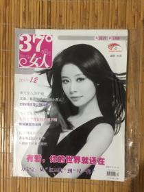 【大16开本】《37°女人》2011年第1.2.3.4.5.6.710.11.12期【10】