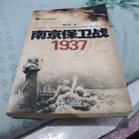 话说中国抗战史：南京保卫战1937