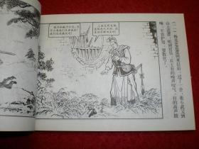 连环画《杨娥传 》汪玉山绘画 ， 上海人民美 术 出版社。