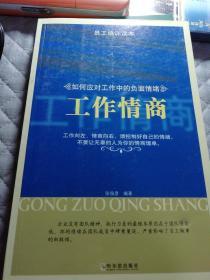 工作情商