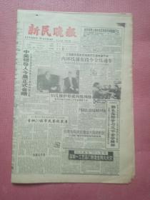 新民晚报1993.11.20【共16版】【一代毒后（刘晓泓原著 鹿同缩写）（二四.装甲车）；陈可雄-胡同.老人.历史；朱鸿生-王本贵印象；顾承甫-《晚钟》拍卖记；顾渝昭-普基特湾的明珠——西雅图；姚志卫-湖州人翻丝绵；傅晓红-“小家碧玉”两岁记；梨园名将 再展风采——访著名京剧演员谭元寿；上图为杜近芳昨在人民大舞台演出《凤还巢》；右图为刘琪扮演扈三娘】