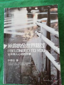 从你的全世界路过