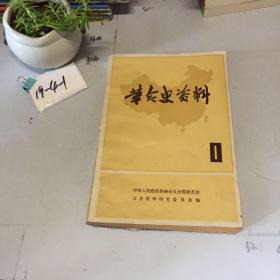 革命史资料1