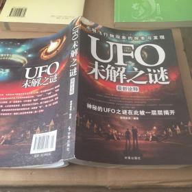 UFO.ET未解之谜全实录