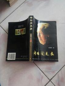 邮坛闻见录【2002一版一印】