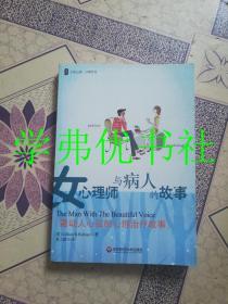 女心理师与病人的故事