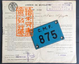 民国上海法租界公董局颁发的脚踏车执照和搪瓷车牌号一套