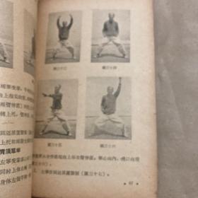 八段锦(1957年,一版一印,大量真人图片,原版保真)